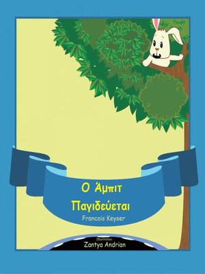 Ο Άμπιτ Παγιδεύεται - ebook
